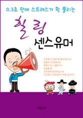 힐링 센스 유머 표지 이미지