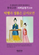 사씨남정기 상 표지 이미지