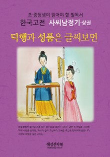 사씨남정기 상