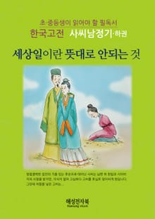 사씨남정기 하