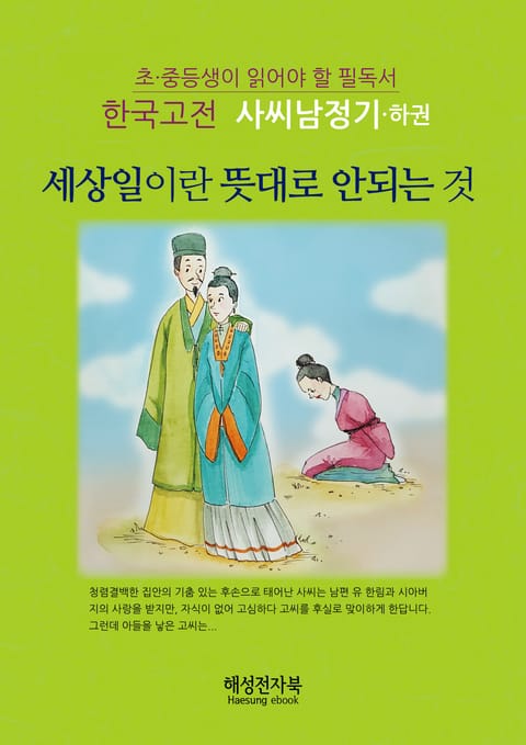 사씨남정기 하 표지 이미지