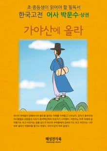 어사 박문수 상