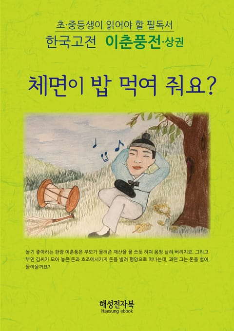 이춘풍전 (상) 표지 이미지