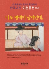 이춘풍전 (하) 표지 이미지