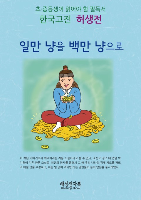 허생전 표지 이미지