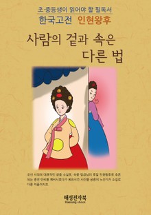 인현황후