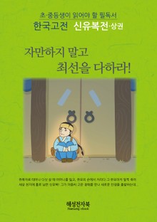 신유복전 - 상권