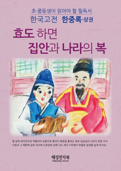 한중록 (상) 표지 이미지