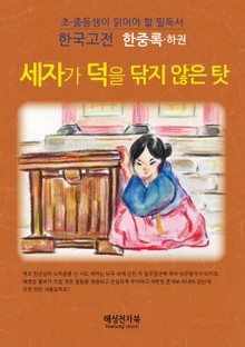 한중록 (하)