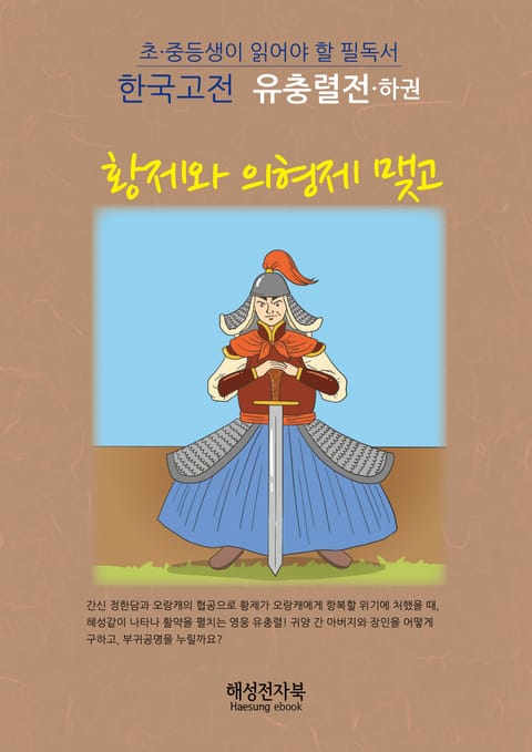 유충렬전 (하) 표지 이미지