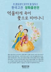 장화홍련전 표지 이미지