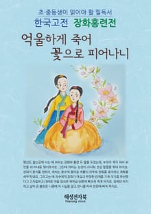 장화홍련전