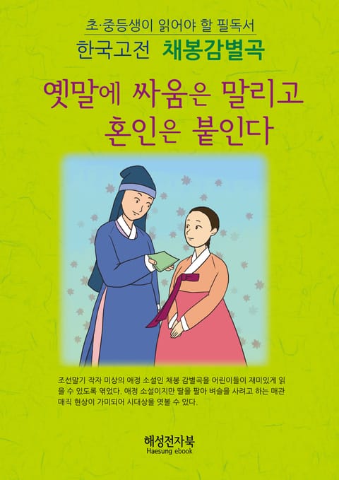 채봉감별곡 표지 이미지