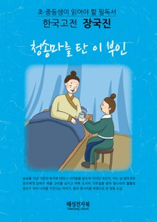 장국진전