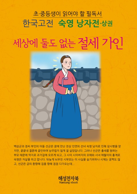 숙영낭자전 - 상권 표지 이미지