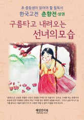 춘향전 - 상권 표지 이미지