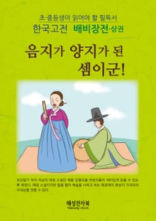 배비장전 - 상