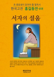 홍길동전 - 상권