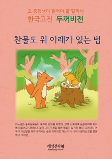 두꺼비전 - 내가 제일 어른