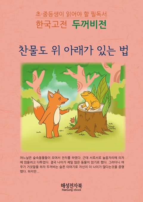 두꺼비전 - 내가 제일 어른 표지 이미지