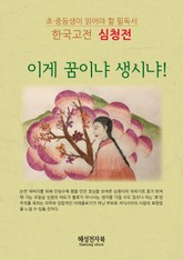 심청전 표지 이미지