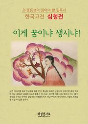 심청전