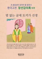 창선 감의록 - 상권 표지 이미지