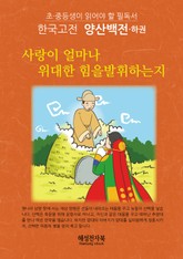 양산백전-하 표지 이미지