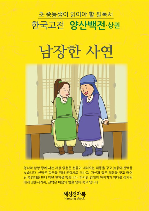 양산백전-상 표지 이미지