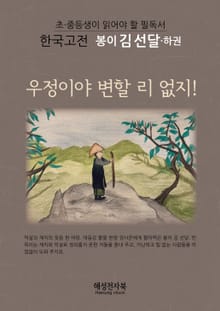 봉이 김선달-하