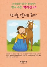 박씨전-상 표지 이미지