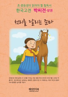 박씨전-상