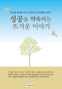 성공을약속하는뜨거운이야기