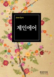 제인에어