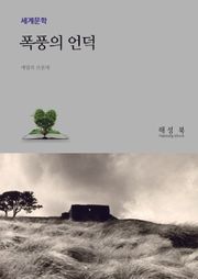 폭풍의 언덕