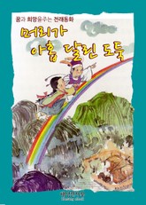 머리가 아홉 달린 도둑 표지 이미지