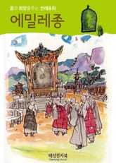 에밀레종 표지 이미지