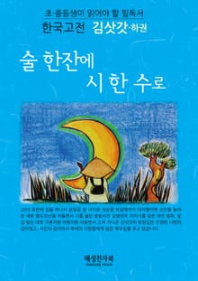 김삿갓 하권