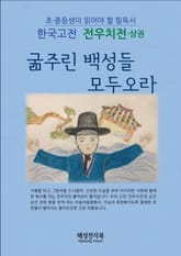 전우치전-상권 표지 이미지
