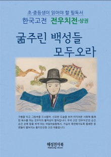 전우치전-상권