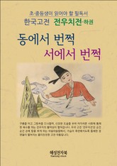 전우치전-하권 표지 이미지