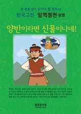 임꺽정전-상 표지 이미지