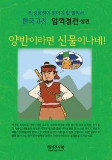 임꺽정전-상