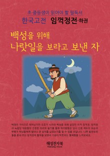 임꺽정전-하