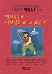 임꺽정전-하