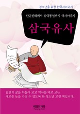 삼국유사 표지 이미지