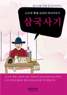 삼국사기