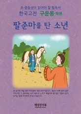 구운몽-하 표지 이미지