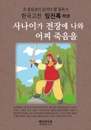 임진록전-하
