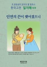 일지매 상권 표지 이미지